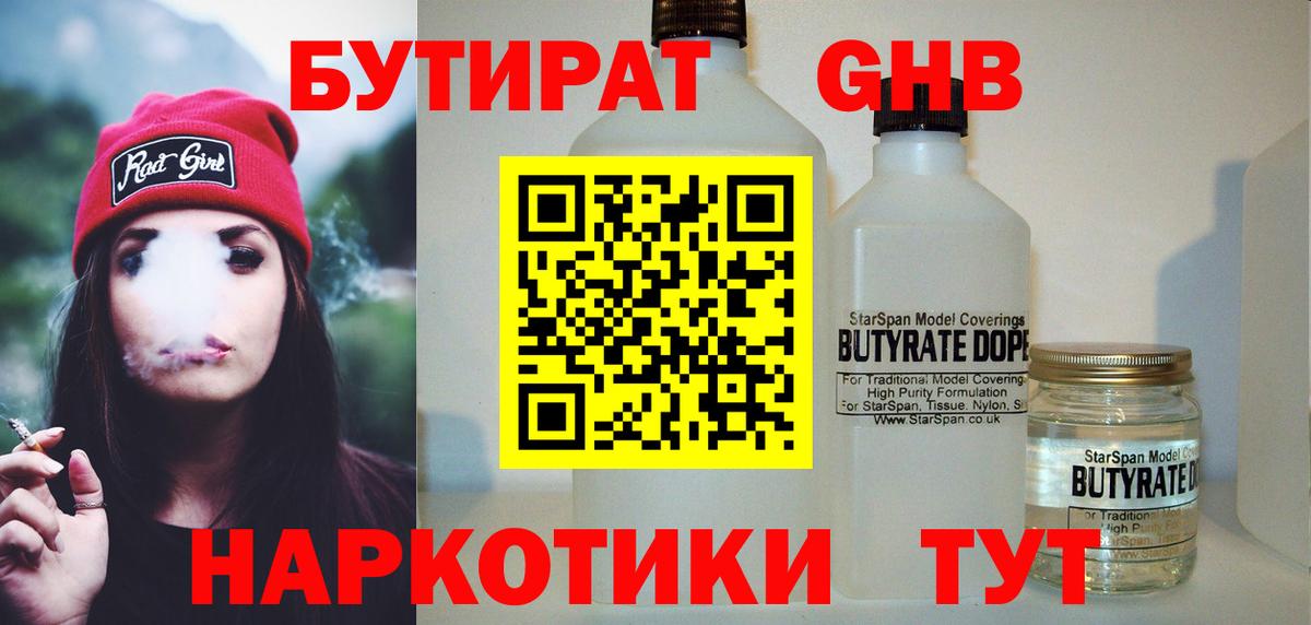 БУТИРАТ BDO 33% Саянск