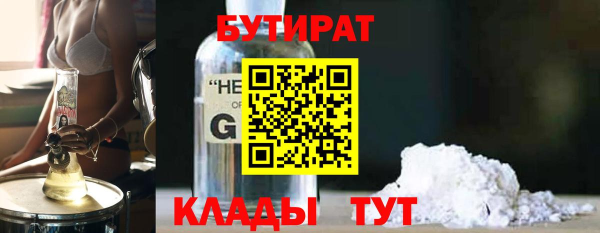 Саянск  БУТИРАТ вода  Бутират  Вход с VPN 