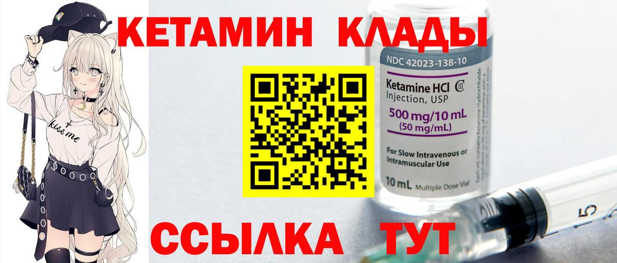 КЕТАМИН VHQ Саянск