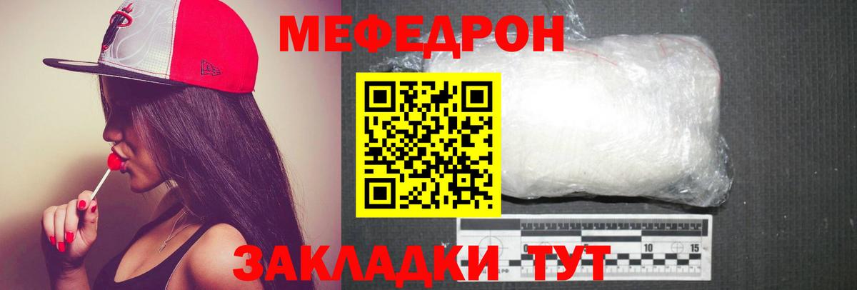 Мефедрон Саянск